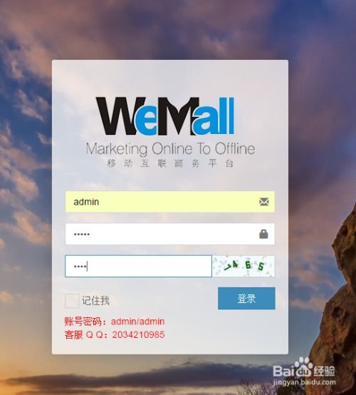 wemall6.0商城系統(tǒng)中如何進(jìn)行用戶管理